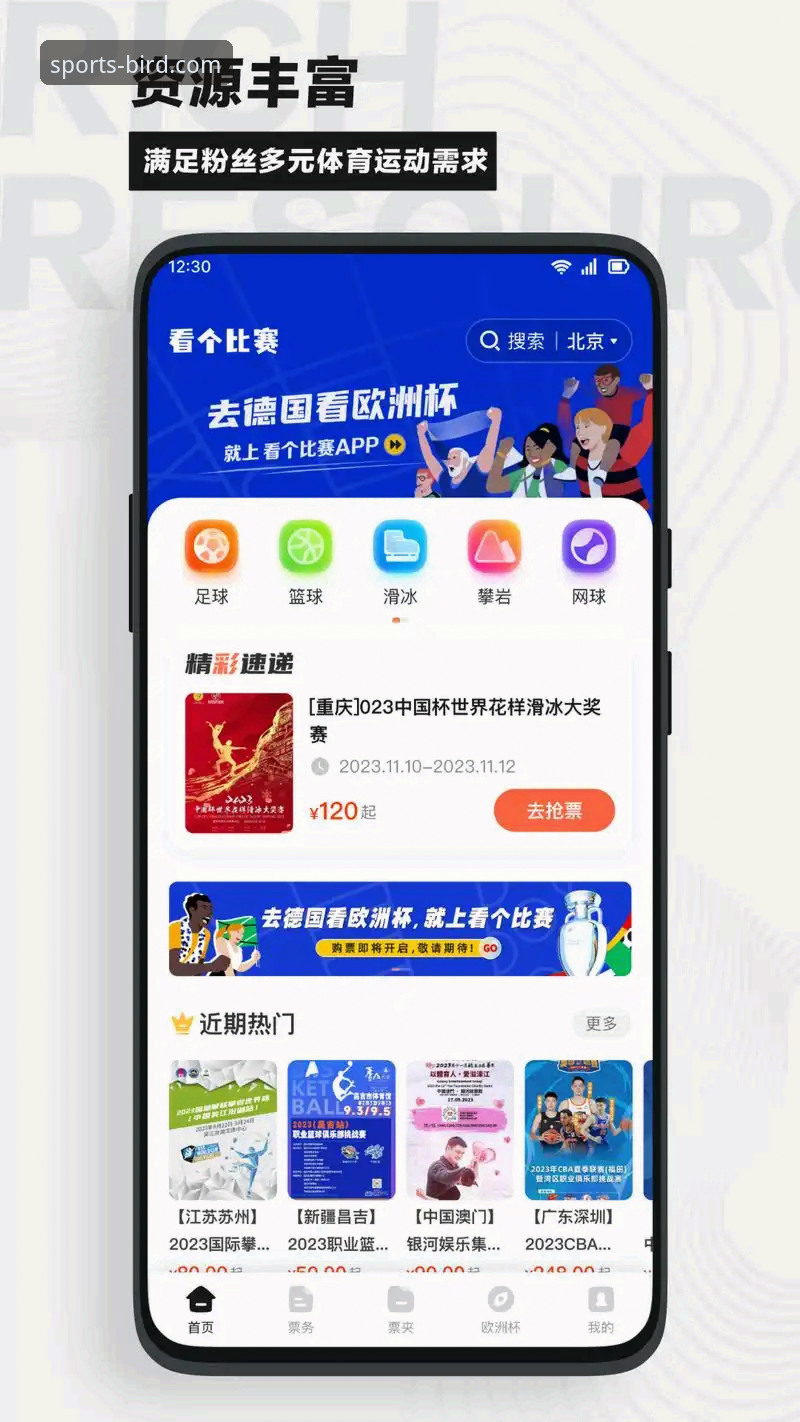 免费体育直播平台怎么样 揭秘免费体育直播平台的真实体验——小鸟体育如何打破观赛边界