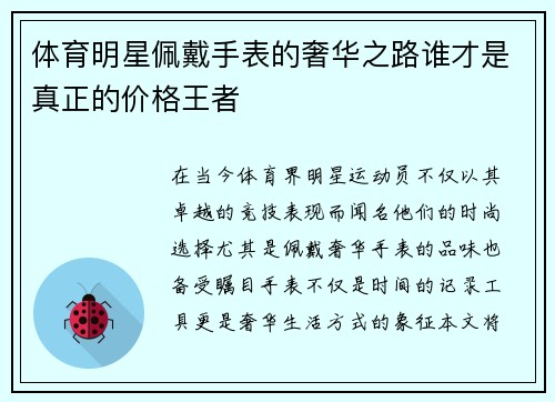 体育明星佩戴手表的奢华之路谁才是真正的价格王者